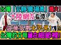 震撼、炸裂、不可思議！台灣一場「靜音廣場舞」突然爆火！陸網友看完集體沉默：這種氛圍太罕見！原來熱鬧也能如此文明！台灣廣場舞安靜到可怕，大陸網友集體崩潰：我們到底輸在哪裡？｜Reaction Video