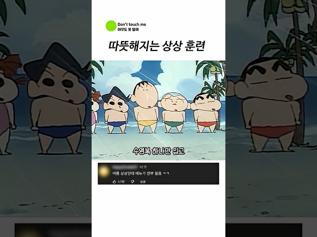 따뜻해지는 상상 훈련