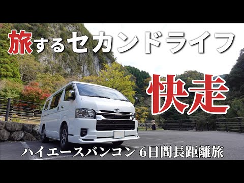 【また絶対行きたい！！】熊本五木村「白滝公園！」と福岡「筑後恋ぼたる！」ハイエースキャンピングカー納車1年で「初５連続車中泊！」