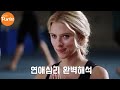 썸남의 속마음이 궁금하다면 꼭 봐야하는 영화 [ 로맨틱 코미디 영화 추천 ] [ 그는 당신에게 반하지 않았다 ] [ 넷플릭스 영화 추천 ]