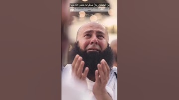 من المؤمنين رجال صدقوا ما عاهدوا الله عليه || سورة الأحزاب || بدر التركي