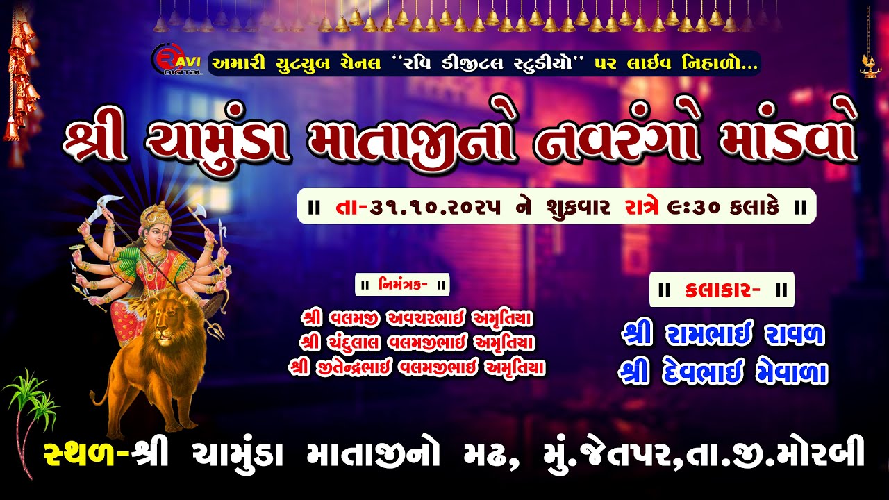 Jitu Pethani II Dev Mevada II Amrutiya II Dakla II 2025 II Jetpar II Live II Ravi Digital Studio