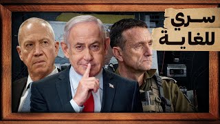 Download Lagu هل كانت إسرائيل على علم بهجوم ٧ أكتوبر؟  MP3