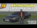 ПЕРЕКУП АВТО! ЭКОНОМ КЛАСС! ОТ БОМЖА ДО МИЛЛИОНЕРА 2 СЕЗОН 10 ЧАСТЬ! РАДМИР РП КРМП/RADMIR RP CRMP.