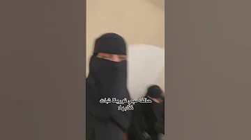 السعودية الرياض ترند السعودية جدة منقبات Shorts Short 