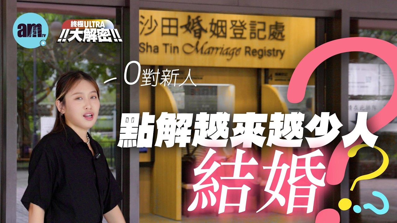 終極ULTRA大解密  |  結婚要洗幾多？係浪漫定是負擔？ |  點解GenZ唔肯結婚？婚姻價值觀大解密💍💒 [中/ENG sub]