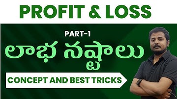 Profit & Loss ( లాభ నష్టాలు) Dsc,aptet ,apdsc ,DAO అందరికీ ఉపయోగం #tsdsc #dsc #mathtips #tetanddsc