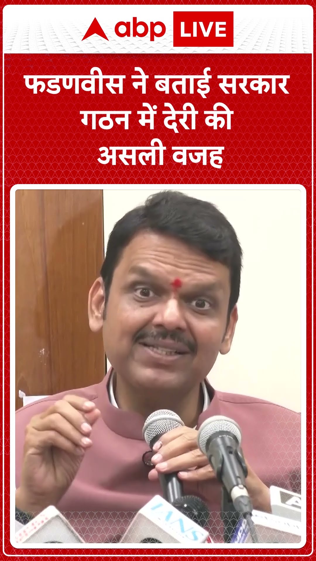 फडणवीस ने बताई सरकार गठन में देरी की असली वजह । Maharashtra CM Oath
