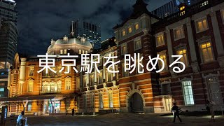 夜のJR東京駅