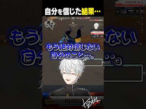 【 #V最 】自分を信じた結果…【 #valorant #にじさんじ #shorts 】