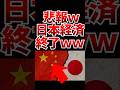 【悲報w】〇〇さん日本経済終了を報じてしまうwww