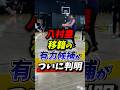 八村塁移籍の有力候補がついに判明！ #nba #レイカーズ #八村塁