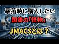 【JMACS】時価総額50億の衝撃。TSMC・ラピダス建設の裏で「通行税」を徴収する唯一の黒子。JMACS（3817）が引き起こす構造的逆襲。
