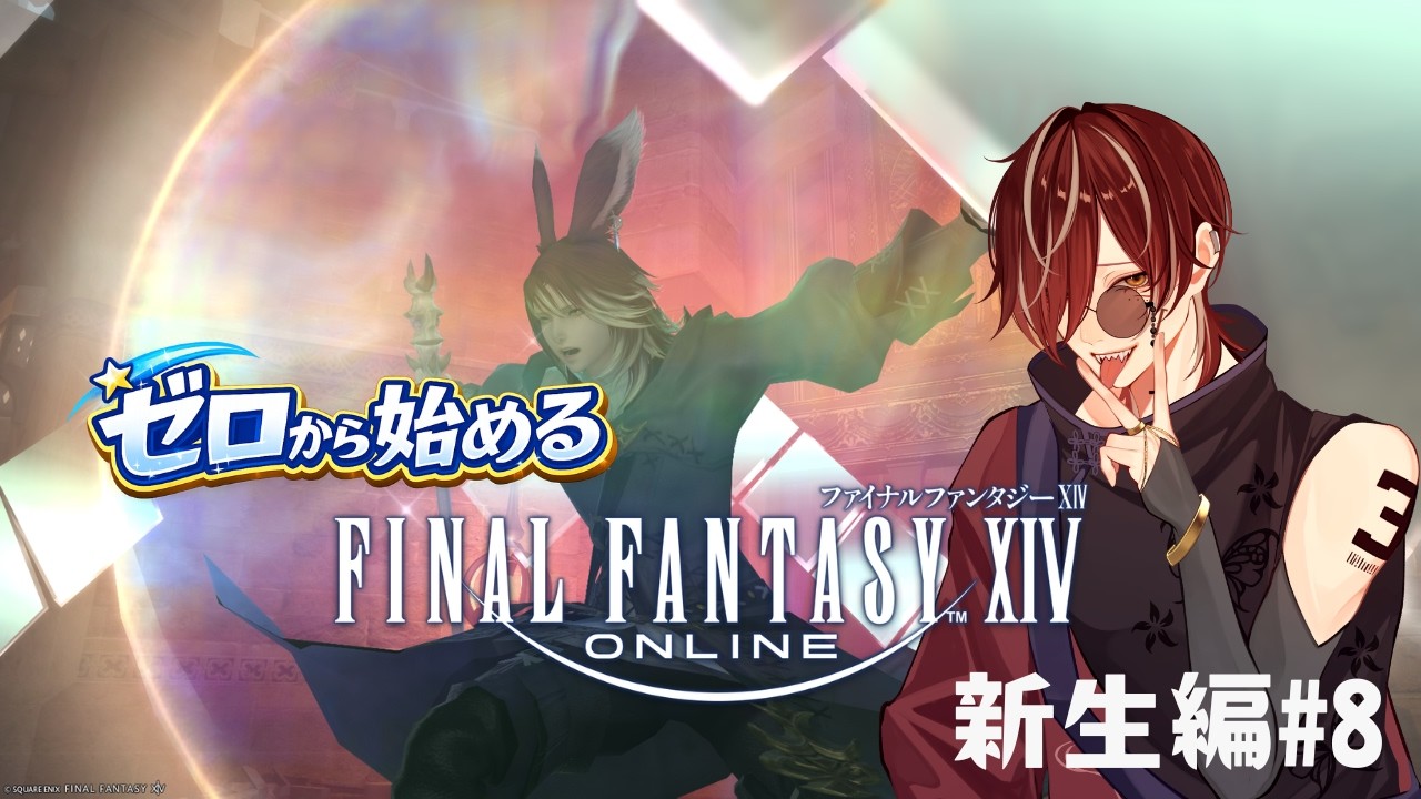 【FF14】目が醒めたらそこは雪国【 #新人Vtuber / Fenrir鯖】