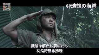 【日本軍歌】歩兵の本領 【Japanese Military Song】 The Specialty of Infantry