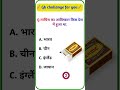To Gk questions || Gk Questions and Answers 😱 || gk quiz hindi || #gk #gkworld#gk #shortfeed