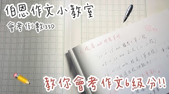 作文 Youtube 作文 Youtube