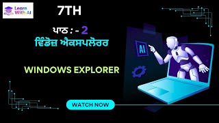 PSEB Class 7 Chapter 2 Windows Explorer | ਵਿੰਡੋਜ਼ ਐਕਸਪਲੋਰਰ | jkgakhar.in