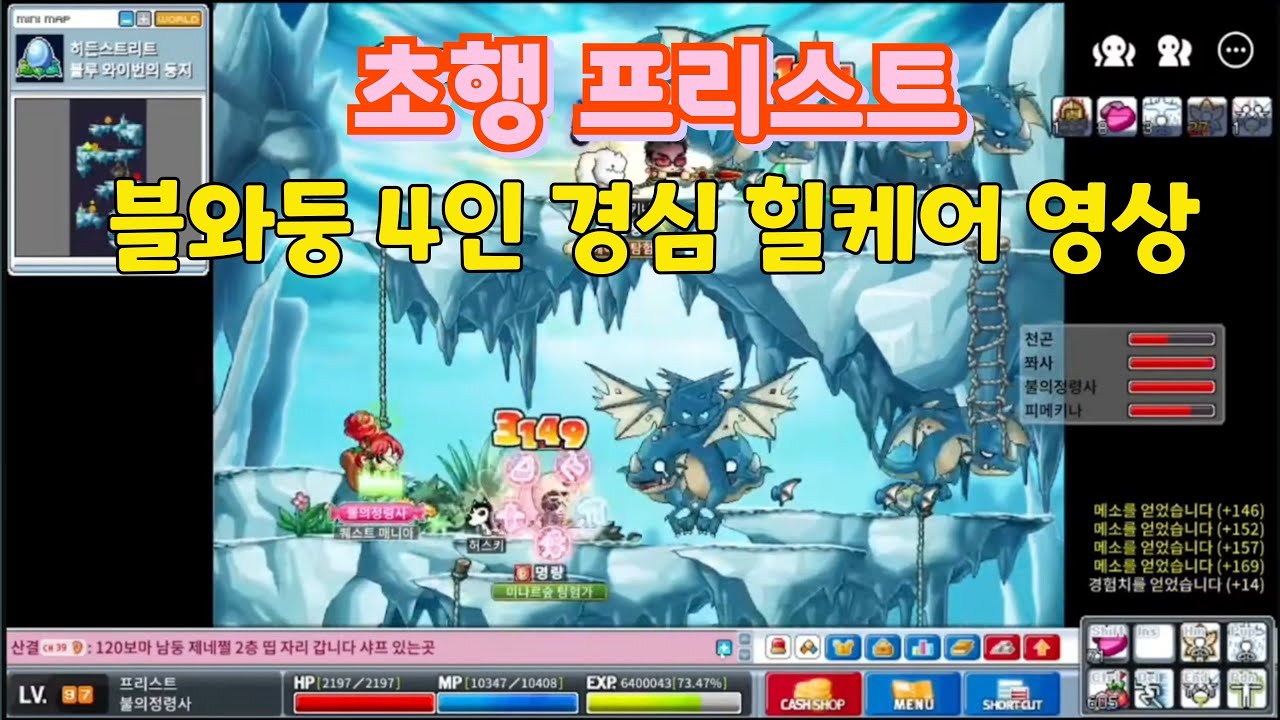 97프리스트의 블와둥 4인 경심 초행 영상 [메이플랜드]