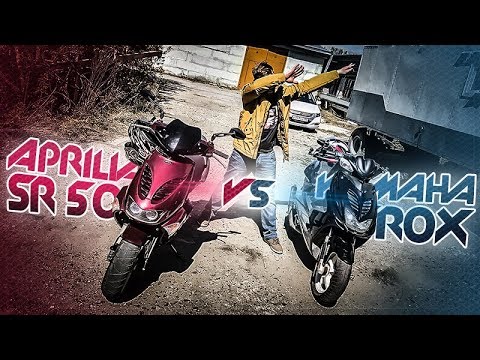 AEROX vs SR50 ⛔ ЧТО БЫСТРЕЕ? «ТОЧНАЯ НАСТРОЙКА»
