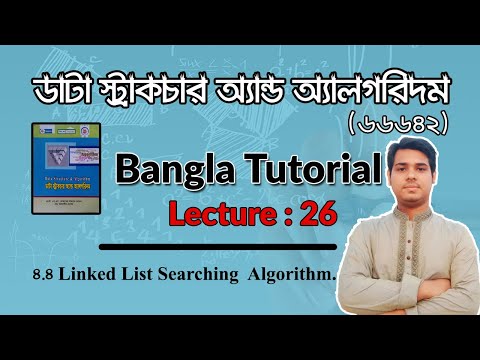 26 Linked List Searching Algorithm ||  Data Structure & Algorithm(66642) || Chapter-04
