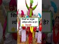 भारत से जुड़े 10 सुपरहिट GK प्रश्न | मज़ेदार जनरल नॉलेज क्विज़ 2026. #ssc#shorts #gk #youtubeshorts