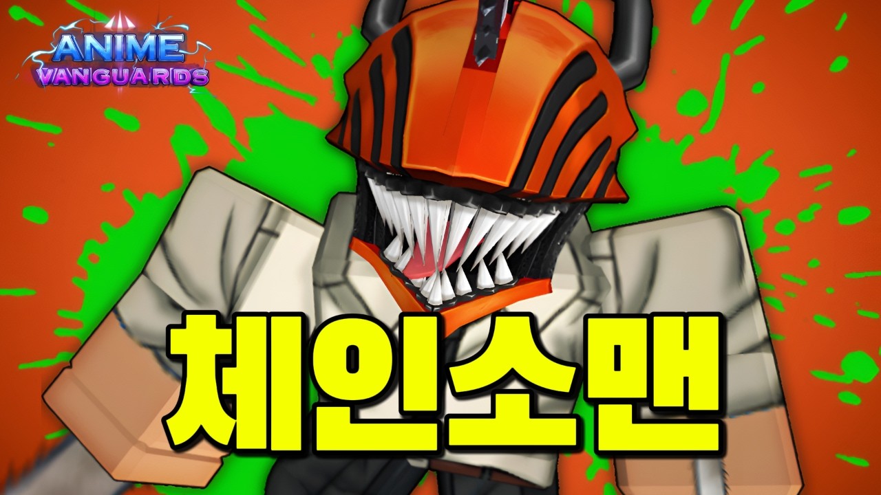 웃으면서 갈아버리는 악마... [애니메 뱅가드]