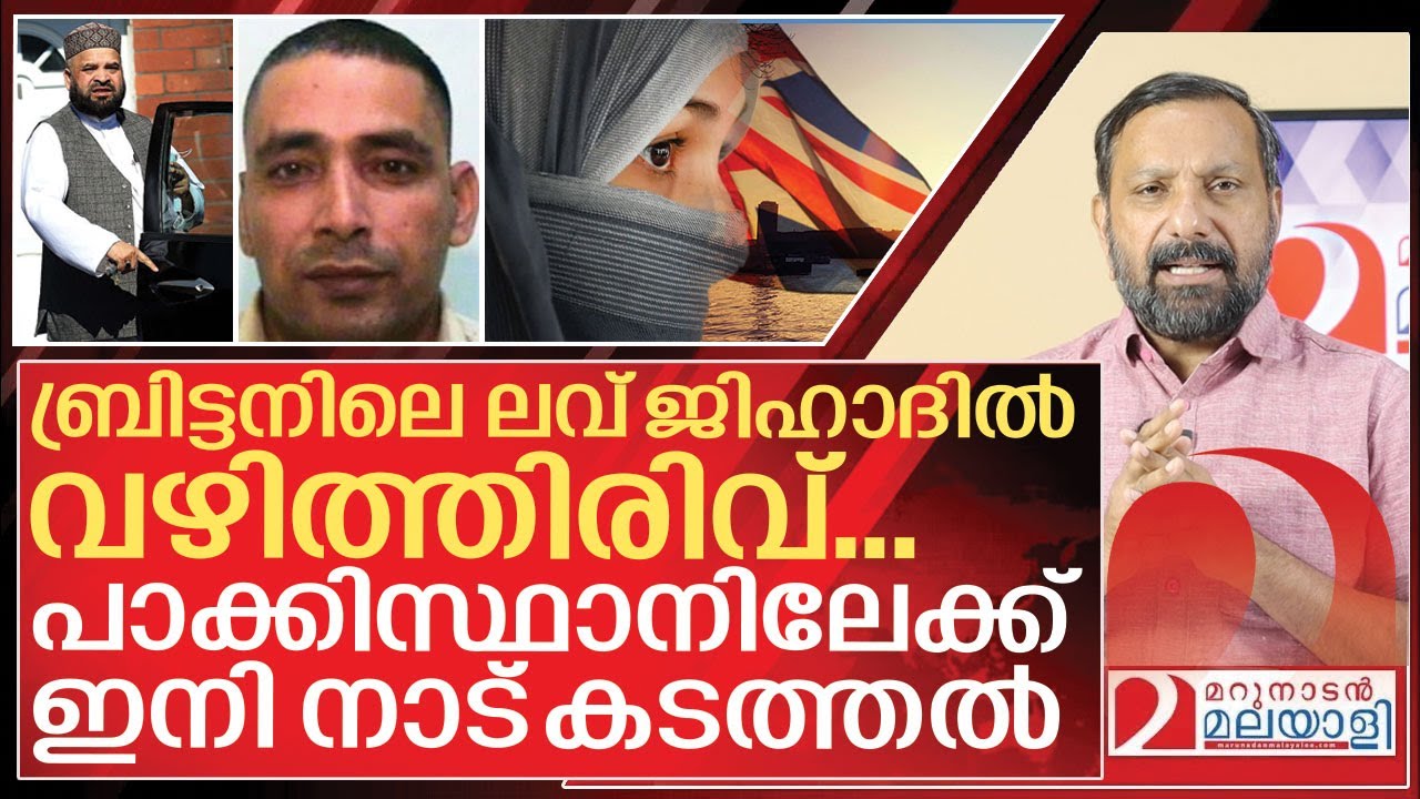 ബ്രിട്ടനിലെ ലവ് ജിഹാദിൽ വഴിത്തിരിവ്.. പാക്കികളെ നാട് കടത്തും | About Rochdale grooming gang