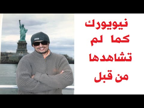 تعرف على اجمل مدن امريكا نيويورك 