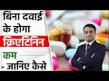 Tips to reduce creatinine level without medicine  kidney failure treatment  dr puru dhawan
