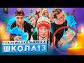 От первого лица Школа 4 ВЫЗВАЛИ ЭКСТРАСЕНСА в ШКОЛУ ПРАНК над ЗАВУЧЕМ ШКОЛЫ ГЛАЗАМИ ШКОЛЬНИКА