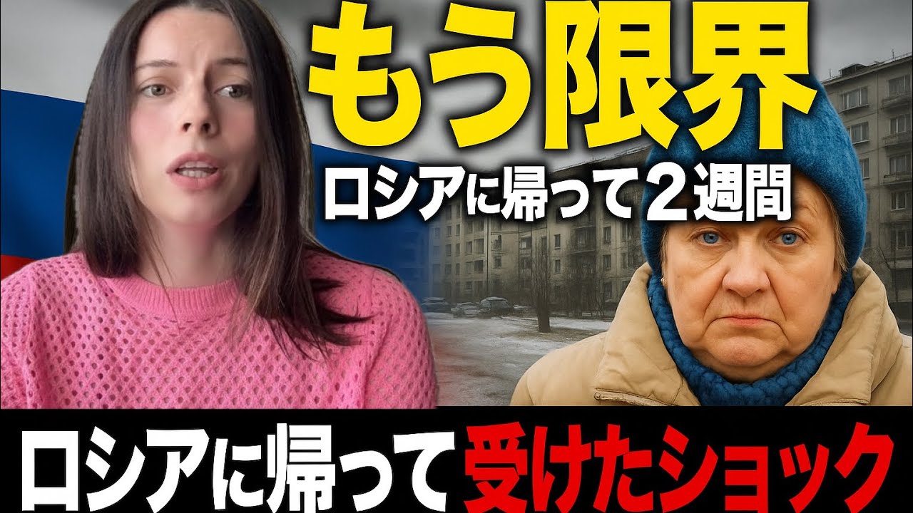 ロシアに帰ってみた現実｡ロシアに帰国して落ち込むほど驚いたことと混乱したこと。母国なのに外国人みたい