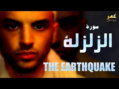 Putar Surah Az-Zalzalah (Be Heaven) - Omar Hisham