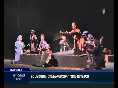 დრამატურგიის ფესტივალი ახალციხეში