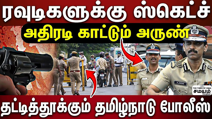 Arun Ips | தயாரான ரவுடிகள் லிஸ்ட்... தமிழ்நாடு போலீஸ்னா சும்மாவா? அலறும் ரவுடிகள்