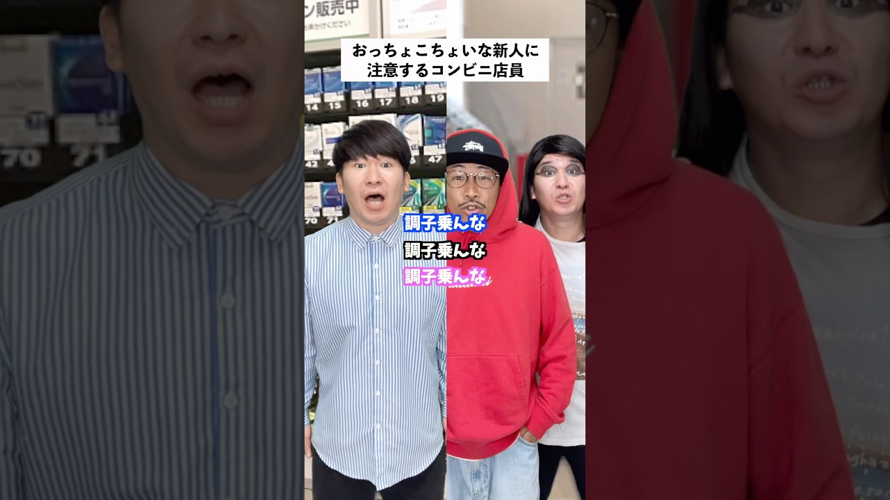 【コンビニあるある】おっちょこちょいな新人を注意したコンビニ店員の末路… #short #コンビニ #あるある