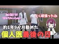 【#ストグラ】個人医最後の日、小峯ギャング加入日/ゆちゃめろでぃ/いわさきそす/なののなの/ヴァンダーマー/ケインオー