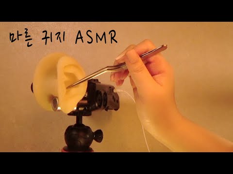 귀 파줄게요 안녕히 주무세요 | 100% 수면 보장 | fall asleep ASMR