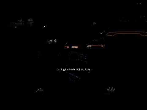 ياباه نادمت الايام ماحصلت غير الندم شعر عن الغربة A6 7q اكسبلور ستوريات انستا الغربة