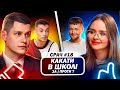 ДЕПУТАТ ГРИЩУК і ВЧИТЕЛЬ КАТЕРИНА ОЛЕКСАНДРІВНА / СРАЧ #18