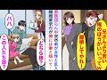 【漫画】家族と団らん中に突然弟が女性と乱入し突然離婚要求してきたが俺には妻と娘がいるので「どちら様？」と聞き事情を聞くと...【恋愛マンガ動画】