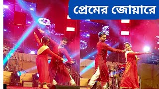 Premero Joare | প্রেমের ও জোয়ারে ভাসাবে দোহারে#youtubefeed#kathakdanceperformance #rabindranritya