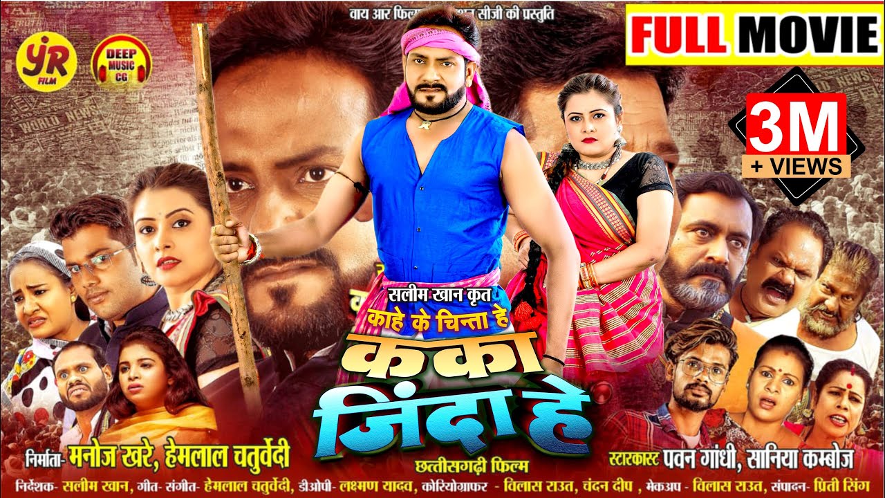 KAKA JINDA HE  / 3.0MILLION / STARCAST- PAWAN GANDHI / PRODUCER -HEMLAL CHATURVEDI ,MANOJ KHARE