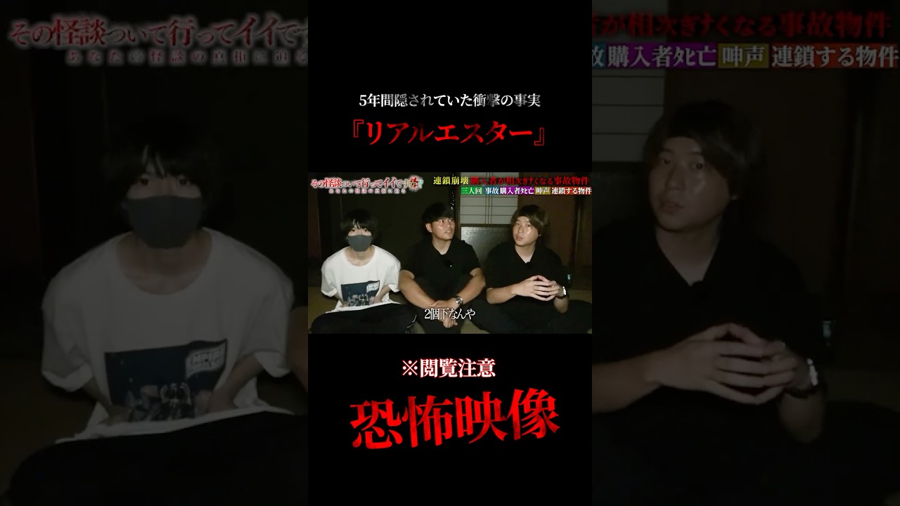 5年間隠されていた真実『リアルエスター』 #恐怖 #horror #人怖 #怪談