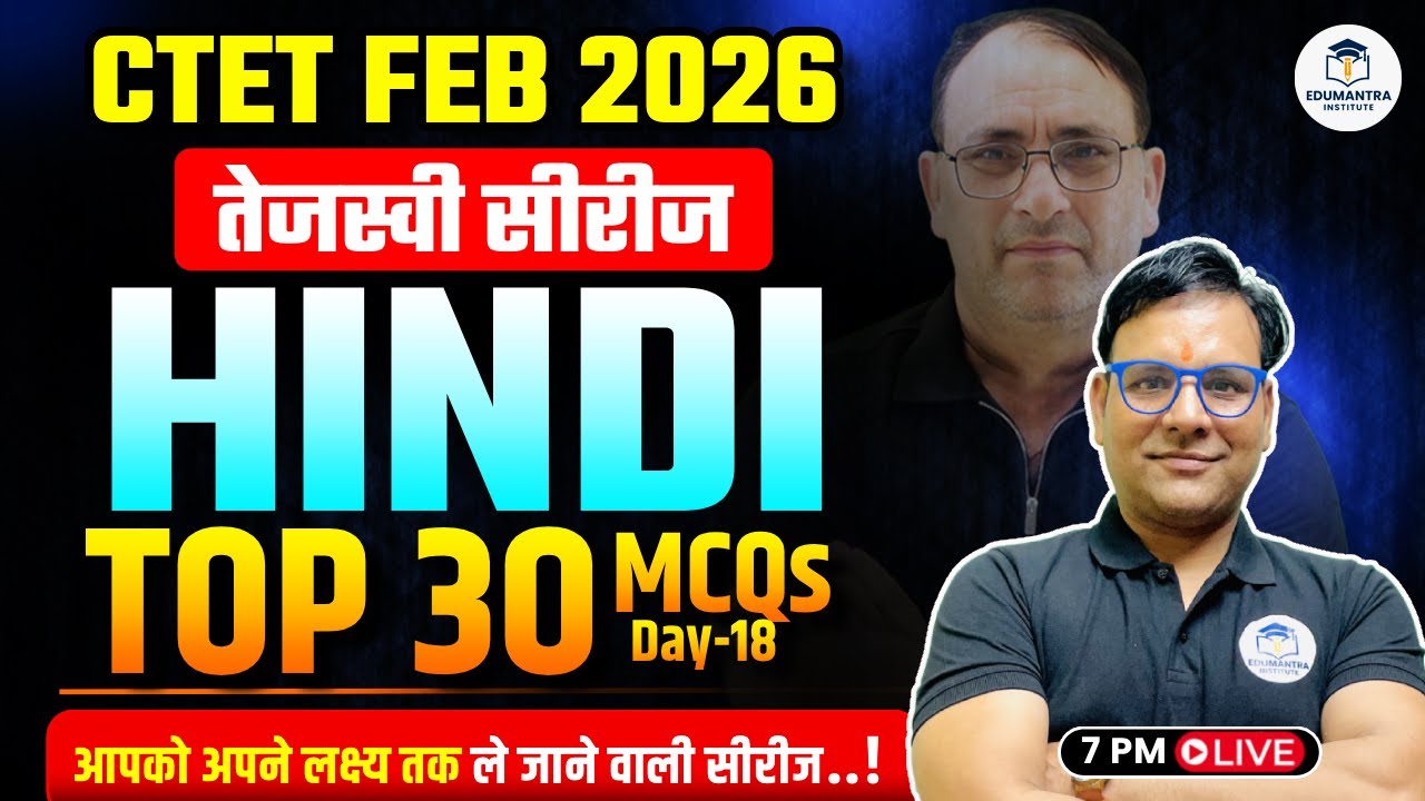 CTET FEB 2026 | तेजस्वी सीरीज HINDI Top 30 MCQs Day -18 | CTET तैयारी | JOSHILA SIR
