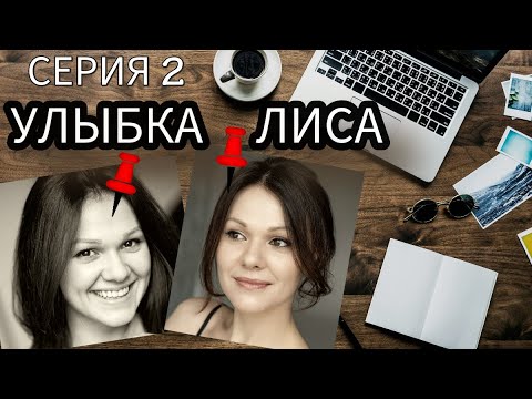 𝟐 ДРУЗЬЯ ДО ПЕРВОЙ КАПЛИ...КРОВИ. ФИЛЬМ ТОП. ДЕТЕКТИВНАЯ ДРАМА. Улыбка лиса. RUSSIAN DRAMA