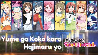 Nijigasaki School Idol Club - Yume ga Koko Kara Hajimaru yo (Color Coded, Kanji, Romaji, Eng)