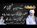 Jummah Ka Din! 😢 Qismat Badalne Ka Waqt | Khaas Amal Aur Dua | Bayan |Peer Zulfiqar Ahmad Naqshbandi