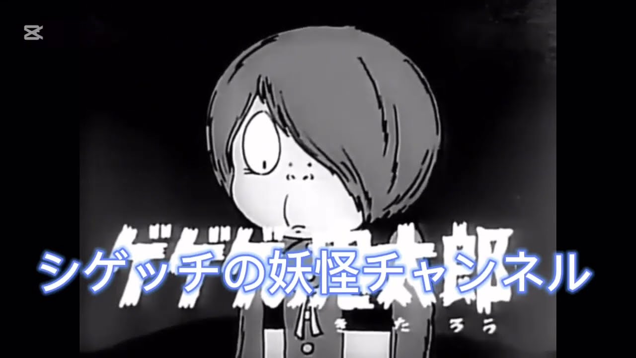 「ゲゲゲの鬼太郎」歌ってみた