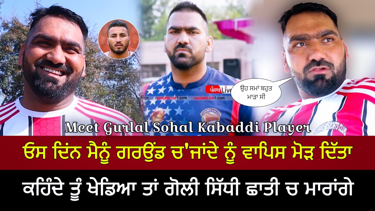 ਜਦੋਂ ਗੋ.ਲੀ ਦੀ ਧਮਕੀ ਆਵੇ ਓਦੋਂ ਖਿਡਾਰੀ ਤੇ ਕੀ ਬੀਤ ਦੀ ?Gurlal Sohal Kabaddi Player | DullaBagga | Sukhman